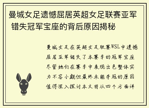 曼城女足遗憾屈居英超女足联赛亚军 错失冠军宝座的背后原因揭秘