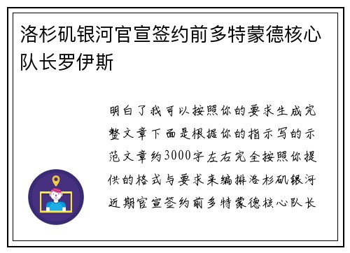 洛杉矶银河官宣签约前多特蒙德核心队长罗伊斯 洛杉矶银河官宣签约前多特蒙德核心队长罗伊斯