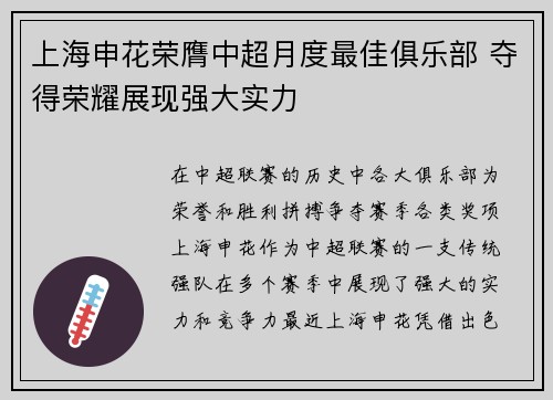 上海申花荣膺中超月度最佳俱乐部 夺得荣耀展现强大实力