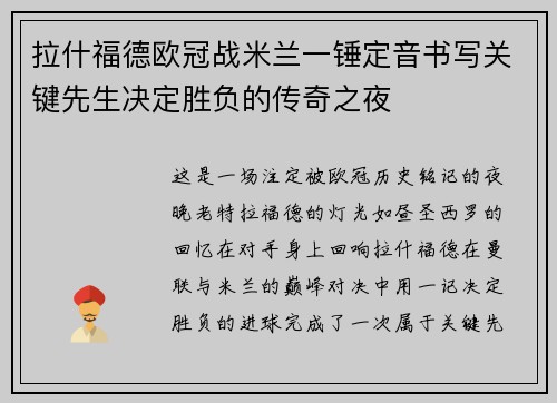 拉什福德欧冠战米兰一锤定音书写关键先生决定胜负的传奇之夜 拉什福德欧冠战米兰一锤定音书写关键先生决定胜负的传奇之夜