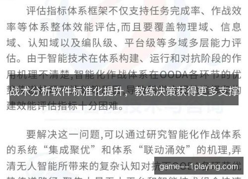 战术分析软件标准化提升,教练决策获得更多支撑 战术分析软件标准化提升,教练决策获得更多支撑